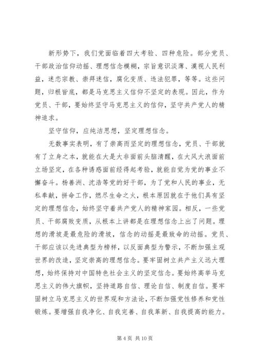 市委坚守信仰信念增强规矩意识讨论发言稿.docx