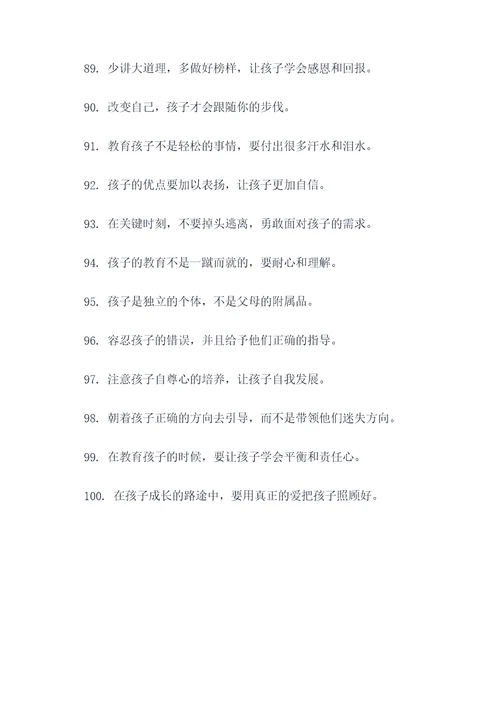母亲教子名言名句