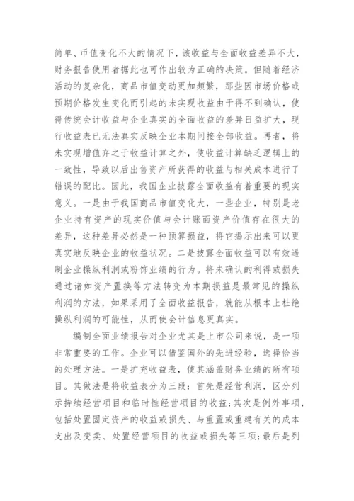 财务分析方面大学毕业论文.docx