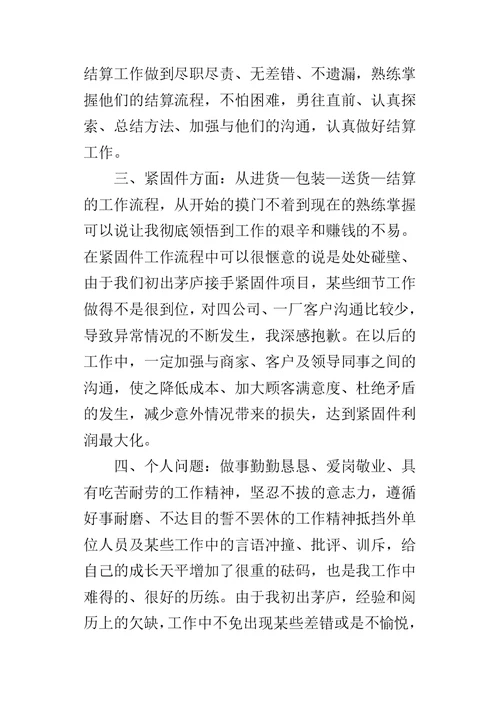 仓库管理员的个人的工作总结