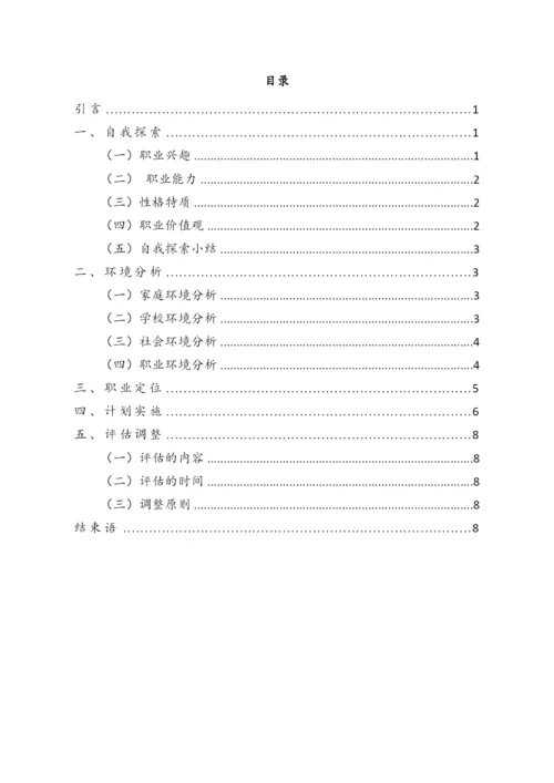 11页4100字烟草栽培与加工专业职业生涯规划.docx