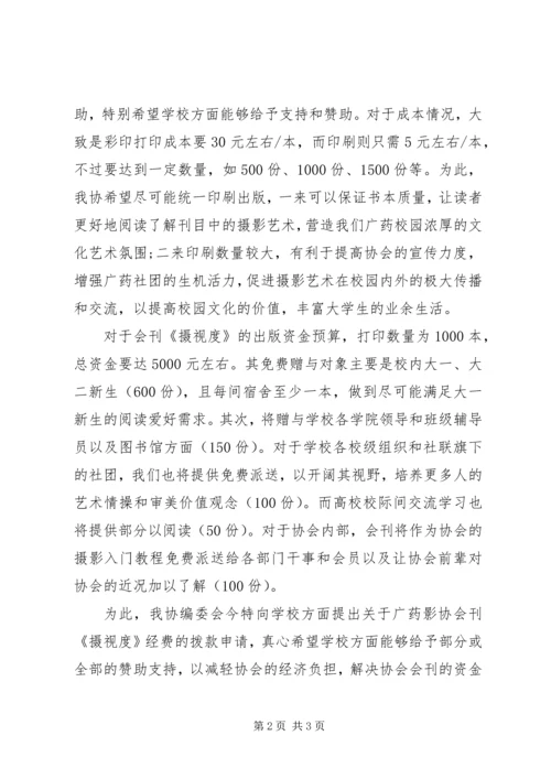 会刊经费申请书.docx