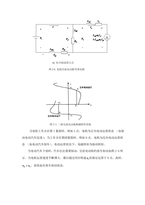 电动汽车驱动控制基础系统综合设计.docx