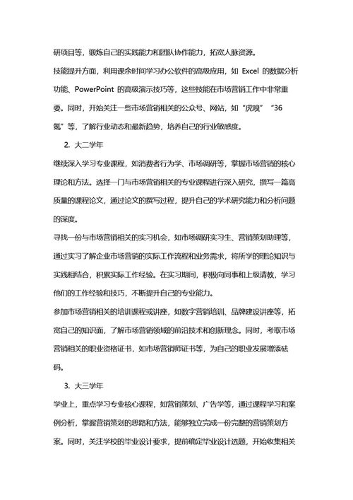 大学生职业生涯规划书