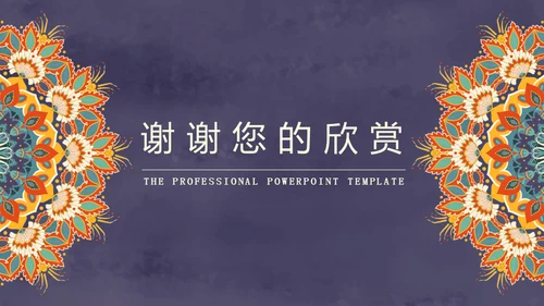 复古图案文艺工作总结通用PPT模板