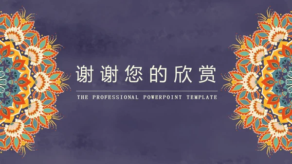 复古图案文艺工作总结通用PPT模板