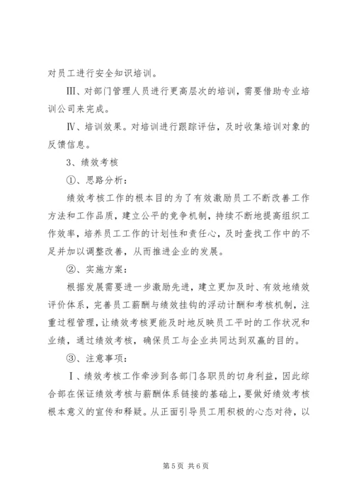 综合部年度工作计划 (4).docx