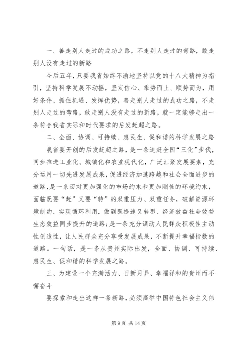 学习党代会精神心得体会.docx