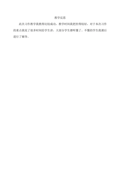 习作：我有一个想法 教学反思