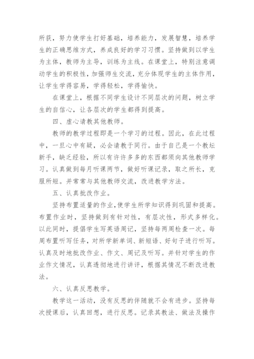 初三英语教师个人工作总结_3.docx