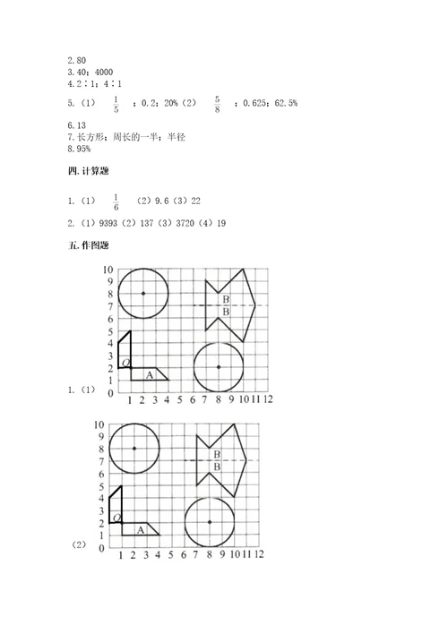 小学六年级上册数学期末测试卷含答案培优b卷