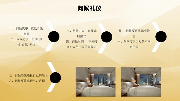 金色时尚酒店服务人员礼仪培训PPT课件