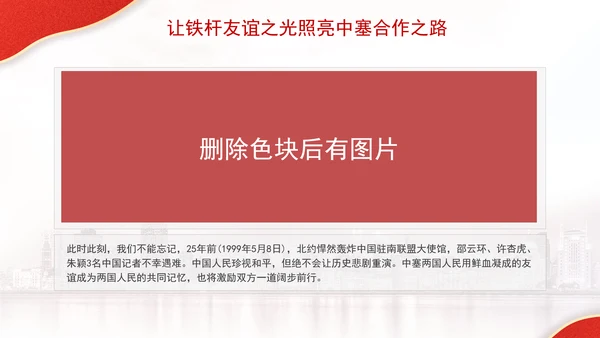 让铁杆友谊之光照亮中塞合作之路政治学习日主题PPT课件