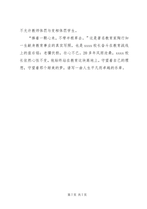 优秀校长先进事迹材料 (7).docx