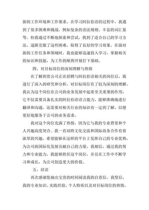 阿拉伯语专业求职自荐信