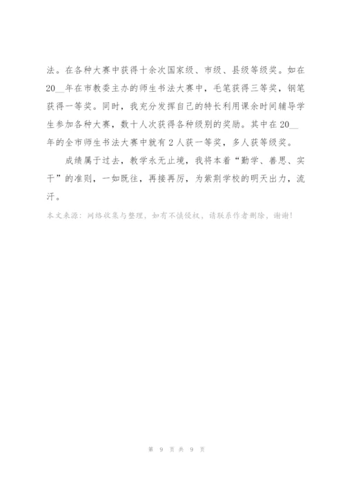 教师聘任三分钟述职报告.docx