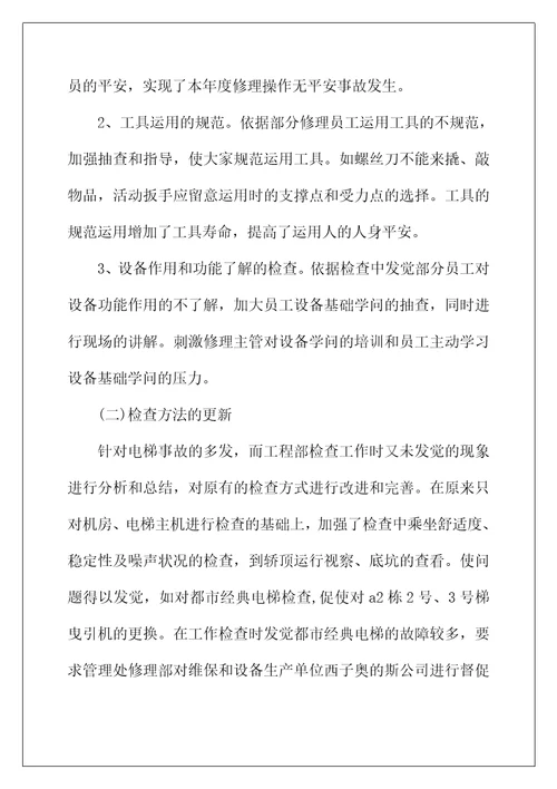 2022年工程部个人年终总结两篇