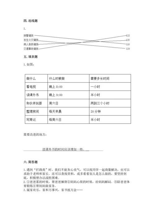 部编版三年级上册道德与法治期末测试卷（预热题）word版.docx