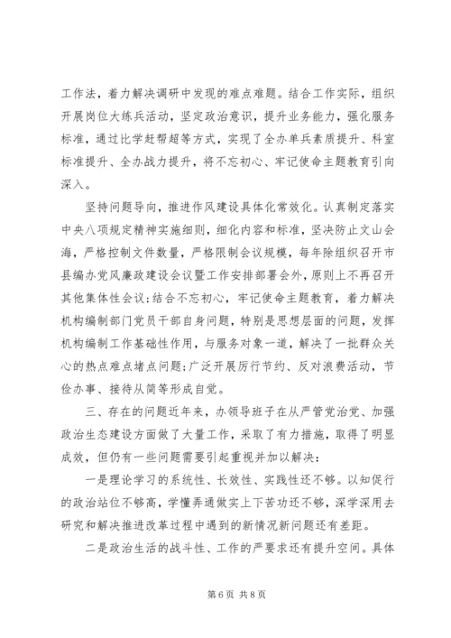 政治生态情况分析报告.docx