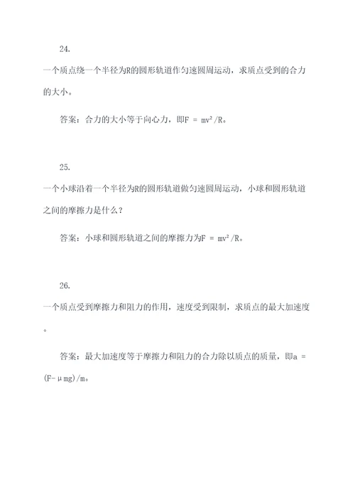 三角函数物理力学应用题