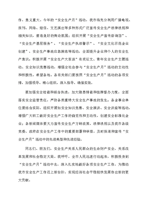 2021安全生产表态发言稿（通用6篇）