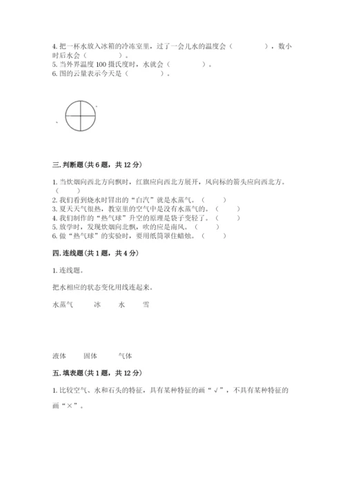 教科版三年级上册科学期末测试卷精品（预热题）.docx