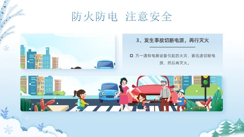 蓝色清新可爱卡通风学校冬季交通安全教育学习活动主题班会PPT冬季安全