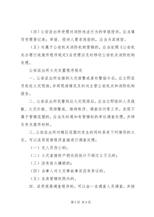 公安派出所在消防监督工作中 (4).docx