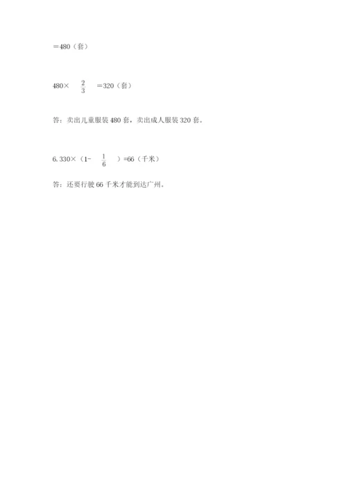 人教版六年级上册数学期中考试试卷带答案下载.docx