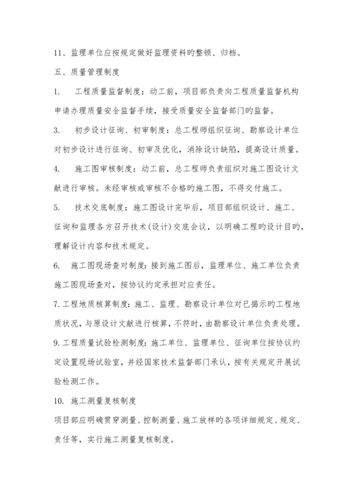 建设单位质量管理体系.docx