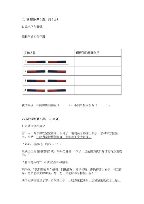 教科版科学二年级下册第一单元磁铁测试卷含答案（完整版）