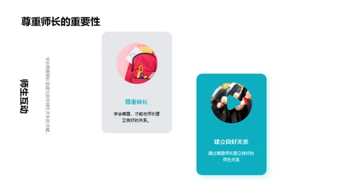高一新生文明礼仪指南
