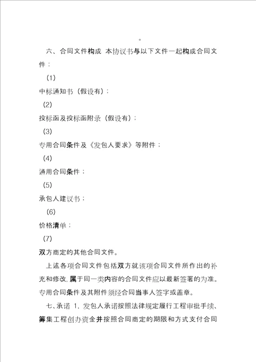 建设项目工程总承包合同示参考本GF