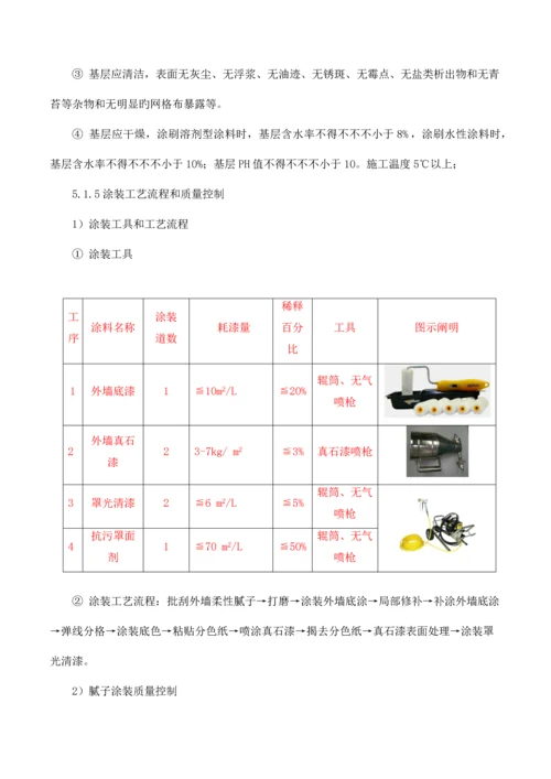 真石漆施工组织设计.docx