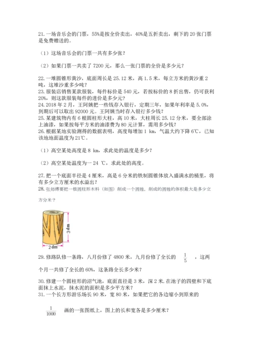 小升初数学应用题50道【综合题】.docx