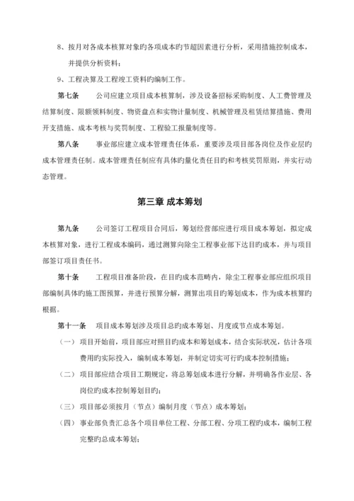 武汉公司关键工程专项项目管理新版制度.docx