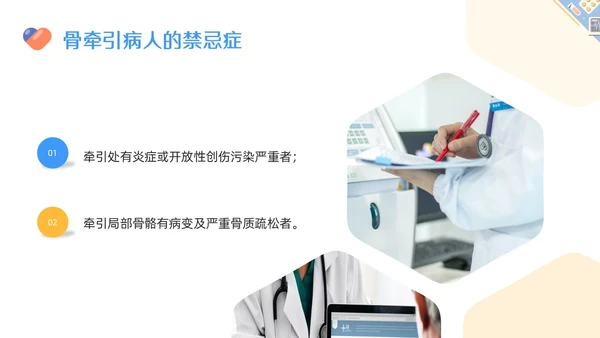蓝色简约骨牵引病人的护理PPT模板宣传PPT动态PPT
