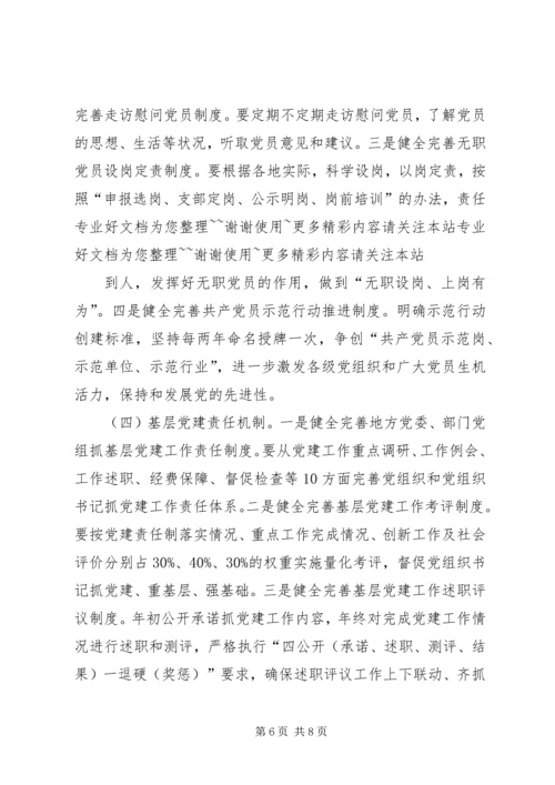 皮山农场第二小学创先争优长效机制工作汇报.docx