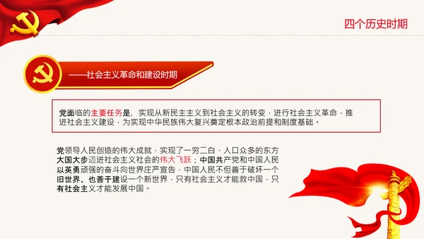 党的百年奋斗史成就经验第三个历史决议PPT