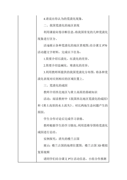 信息技术与高中地理课堂教学的融合研究.docx