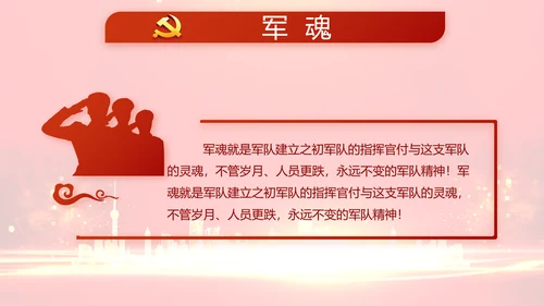 红色党建党风廉政建设文化和动态PPT