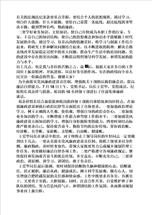 集体廉政约谈会主持词