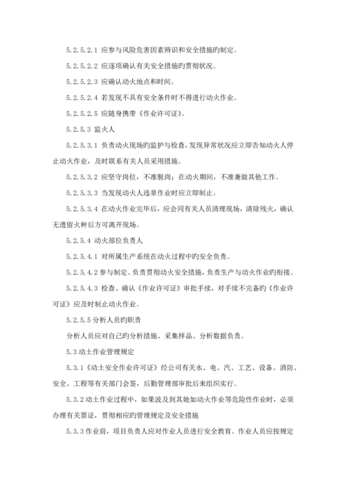 九大危险作业安全管理新版制度.docx