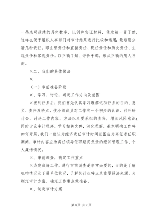 事业单位经济责任审计汇报材料.docx