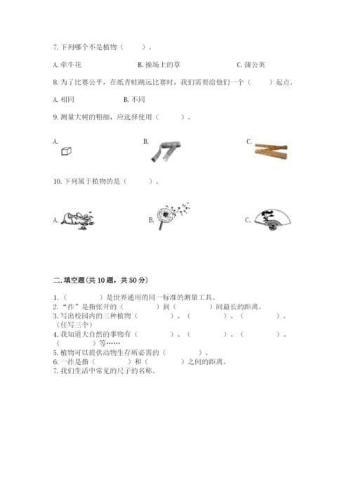 教科版一年级上册科学期末测试卷（考点精练）.docx