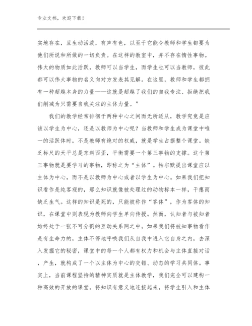 最新关于数学教师培训心得体会范文优选范文30篇合集.docx