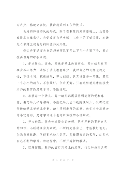 师德师风学习总结10篇.docx