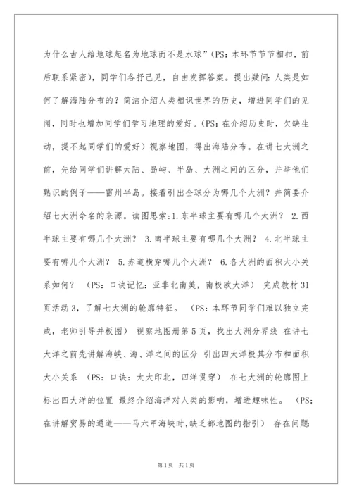 2022地理七年级上册教学反思.docx