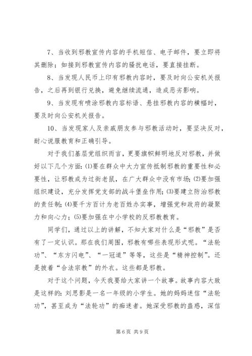 反邪教宣传教育讲话稿1 (3).docx