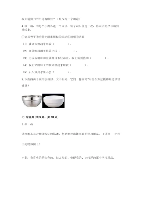 教科版一年级下册科学期末测试卷含完整答案（全优）.docx
